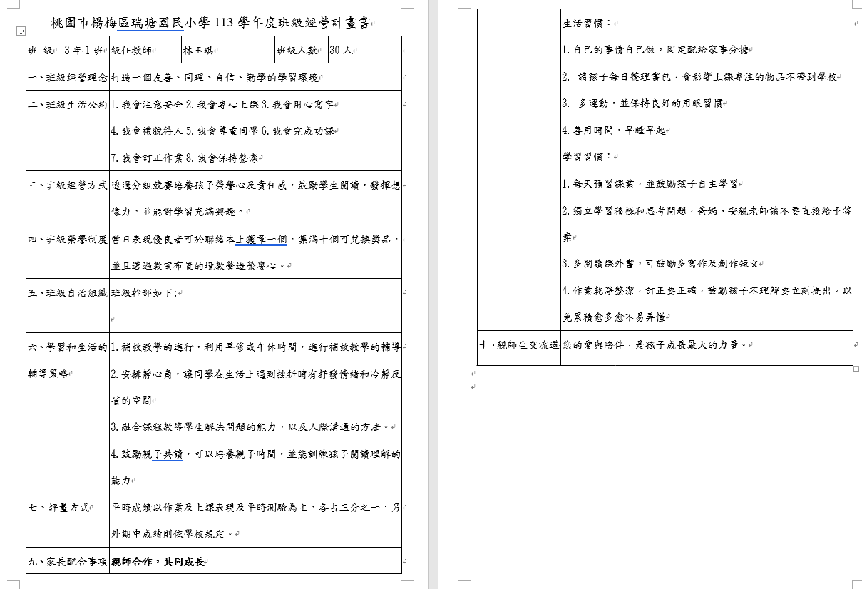 班級經營計畫書